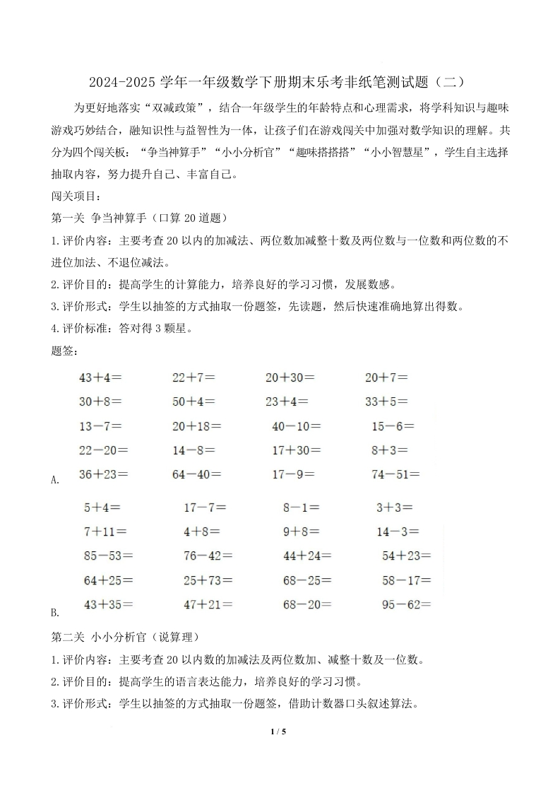 2024-2025学年一年级数学下册期末乐考非纸笔测试题（二）（北师大版2024）]